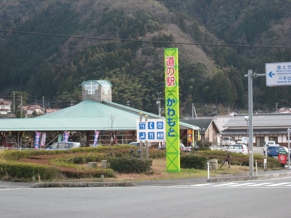 道の駅看板