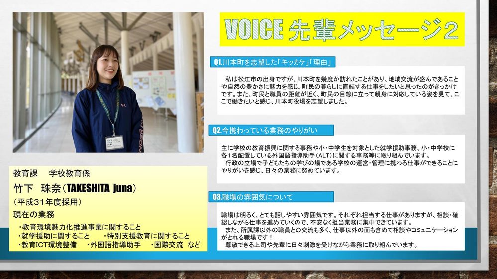 竹下さん
