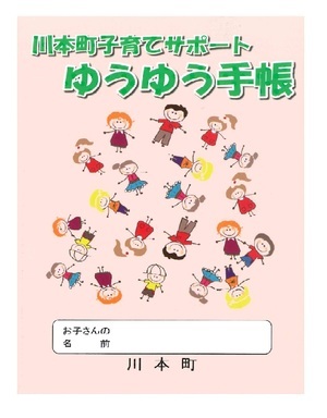ゆうゆう手帳