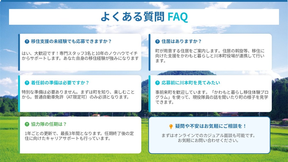 移住コーディネーター５