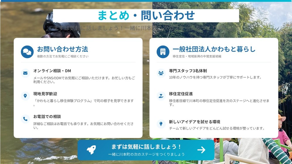 移住コーディネーター６