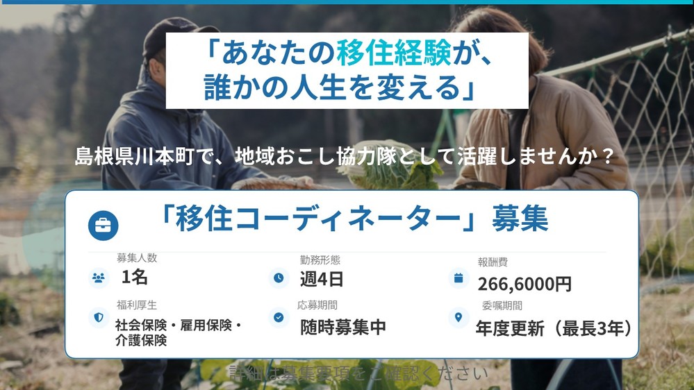 移住コーディネーター１