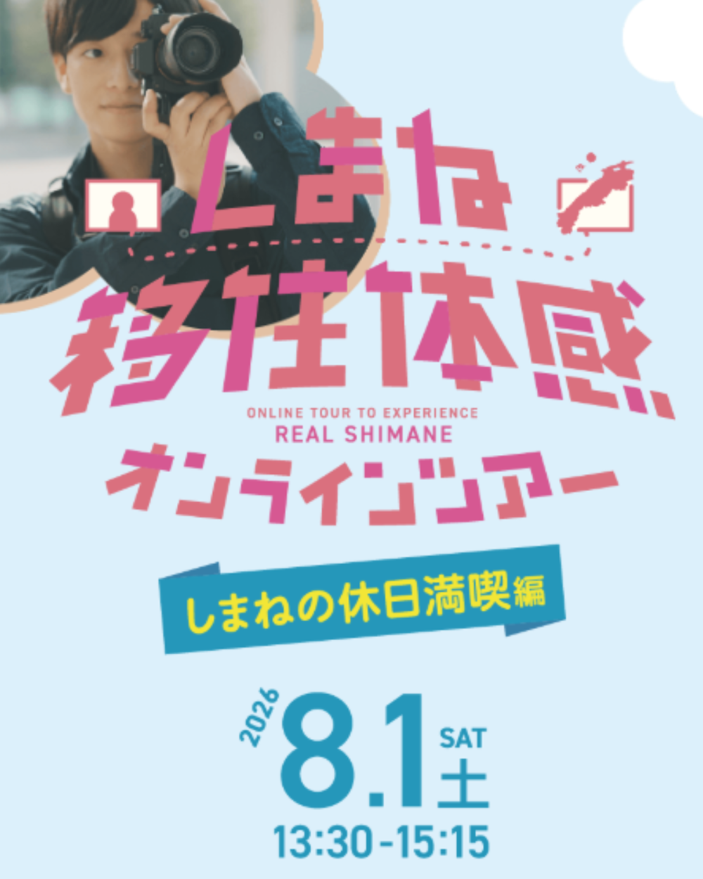 オンライン体感日常
