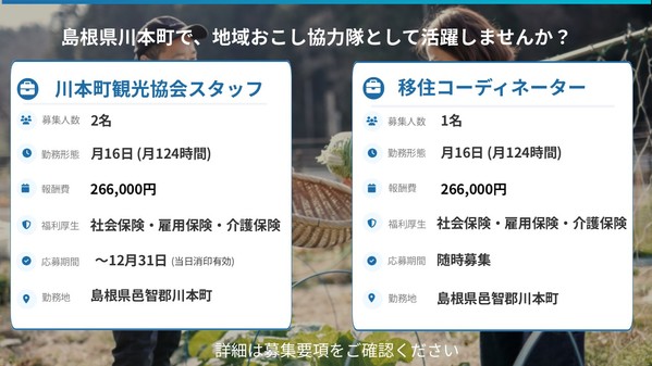 R8協力隊募集１