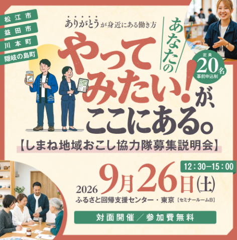 協力隊募集島根